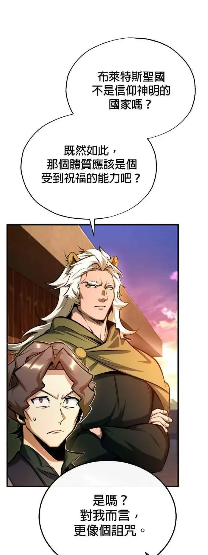 《魔法学院的伪装教师》第79话 真相图14