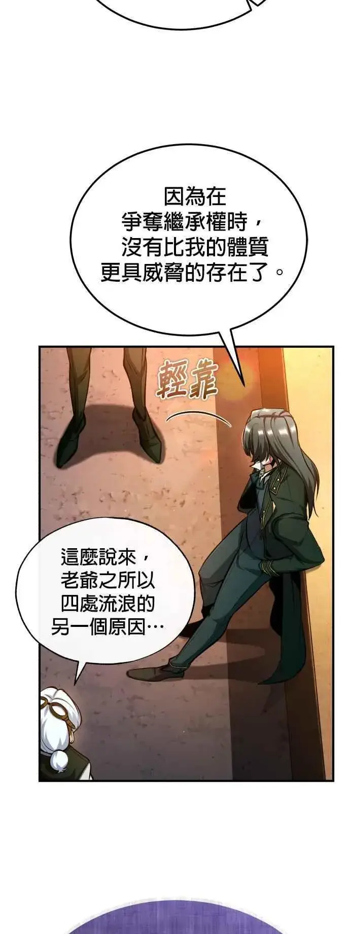 《魔法学院的伪装教师》第79话 真相图15