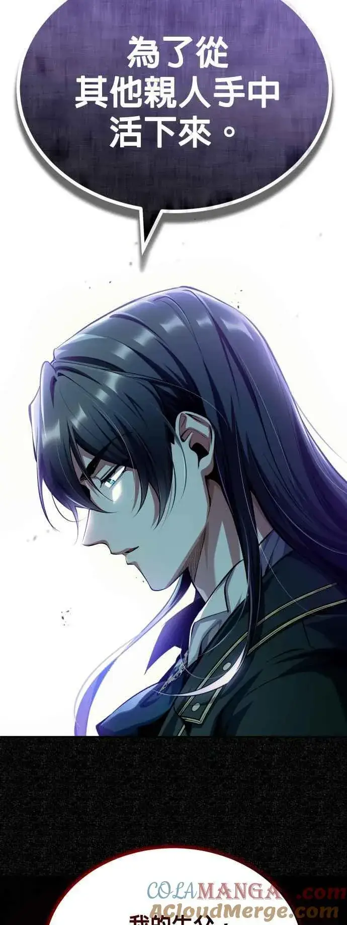 《魔法学院的伪装教师》第79话 真相图16