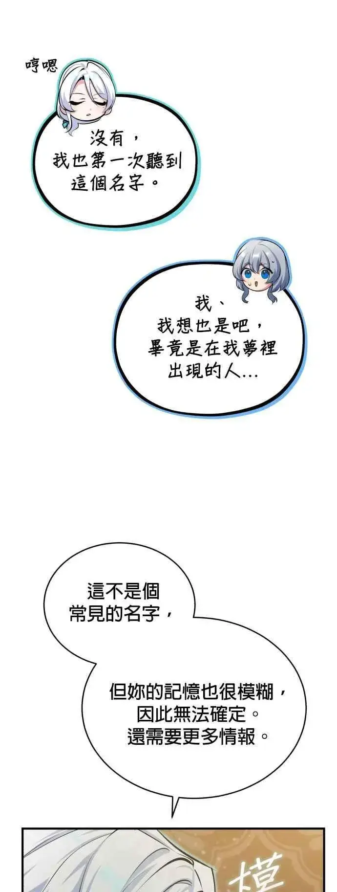 《魔法学院的伪装教师》第79话 真相图2