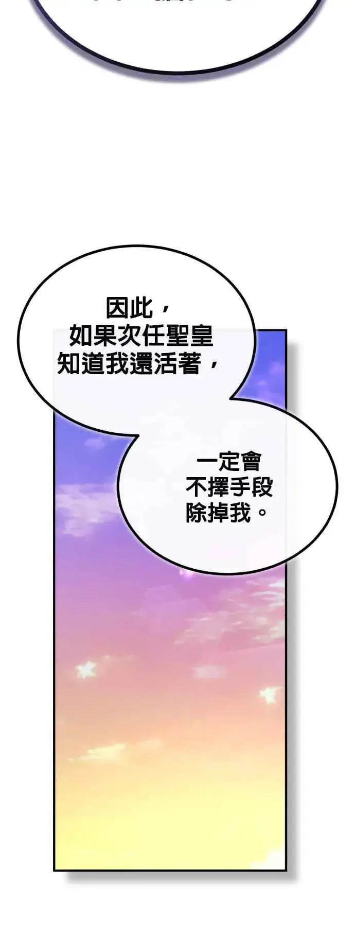 《魔法学院的伪装教师》第79话 真相图20