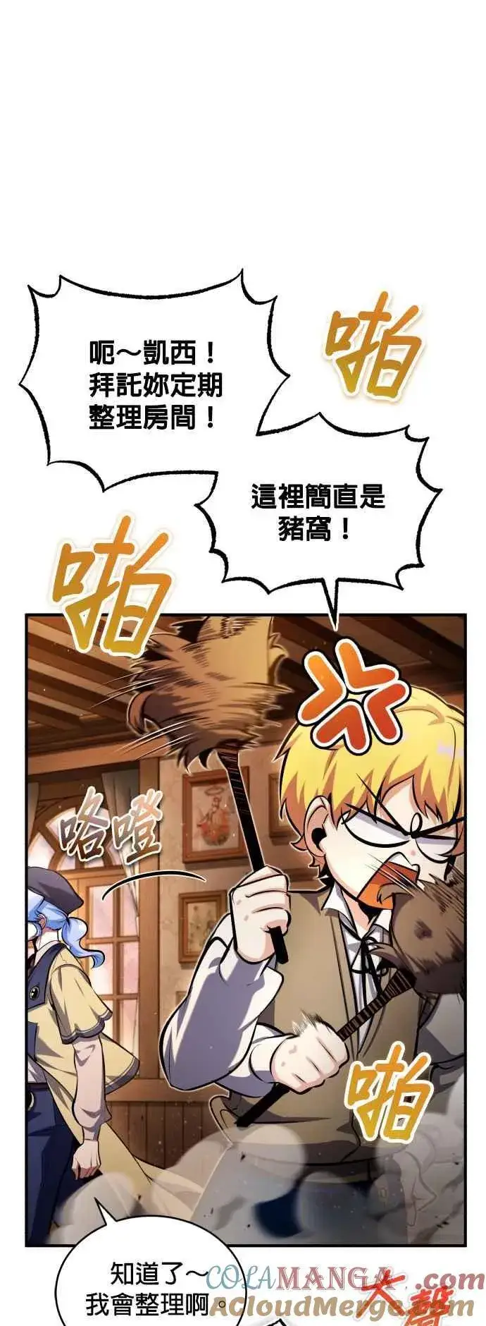 《魔法学院的伪装教师》第79话 真相图22