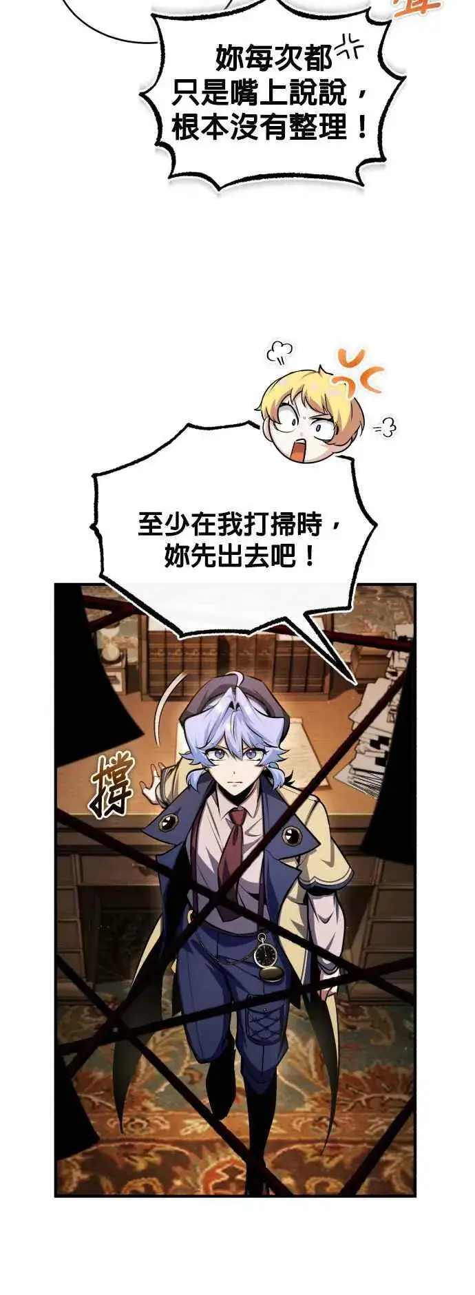 《魔法学院的伪装教师》第79话 真相图23