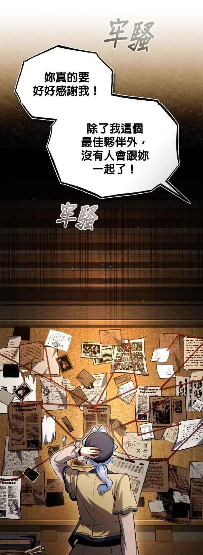 《魔法学院的伪装教师》第79话 真相图24