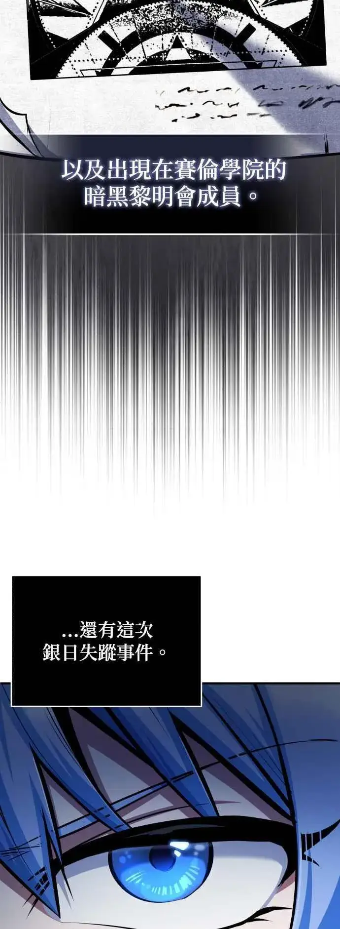 《魔法学院的伪装教师》第79话 真相图27
