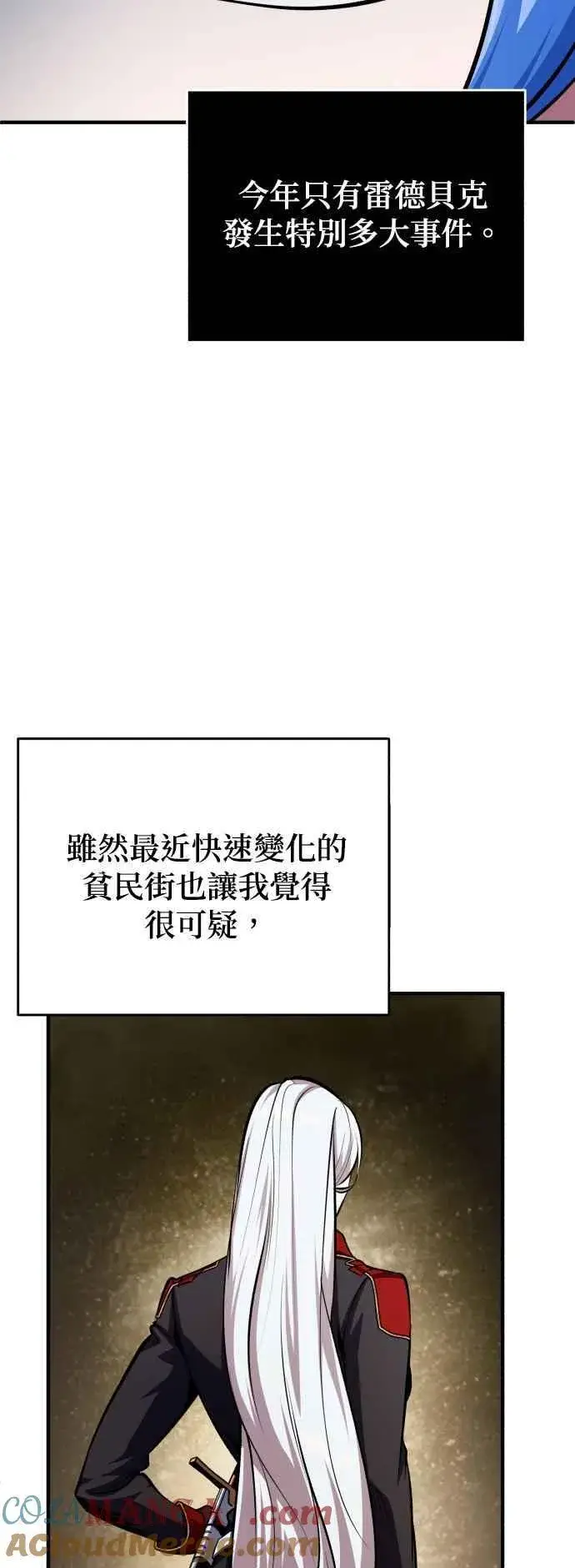 《魔法学院的伪装教师》第79话 真相图28