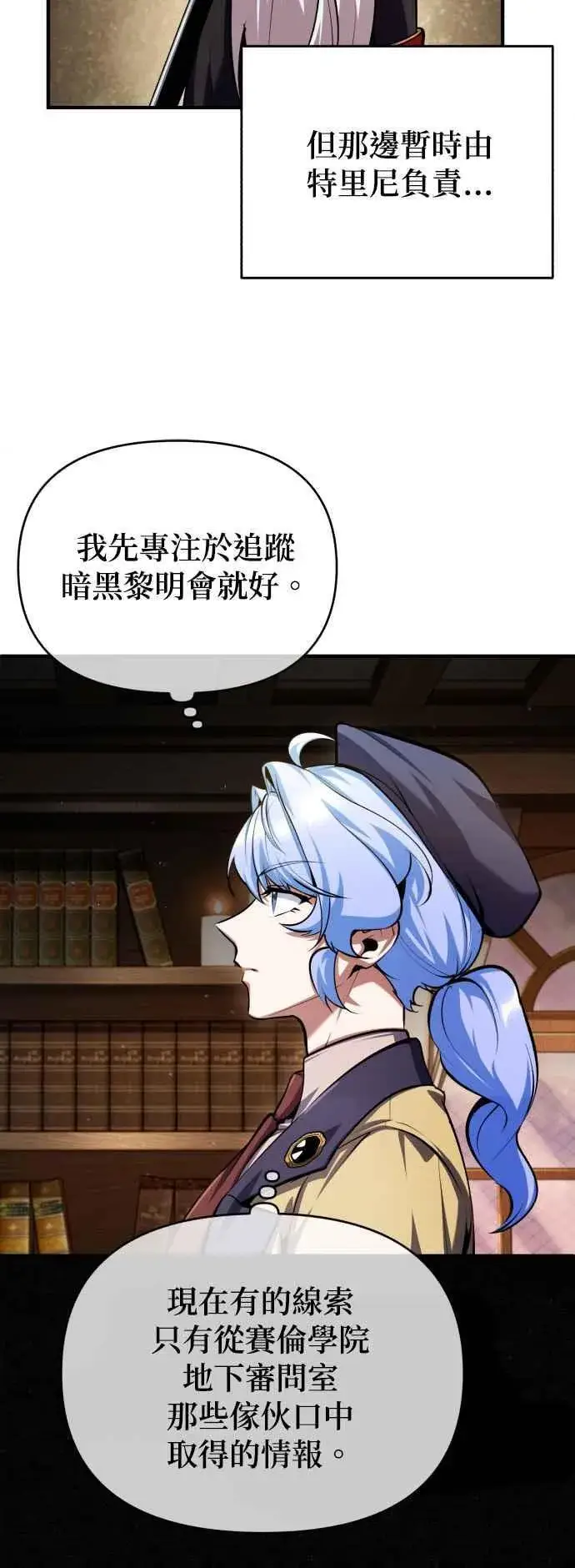 《魔法学院的伪装教师》第79话 真相图29