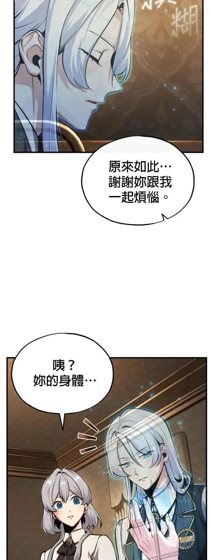 《魔法学院的伪装教师》第79话 真相图3