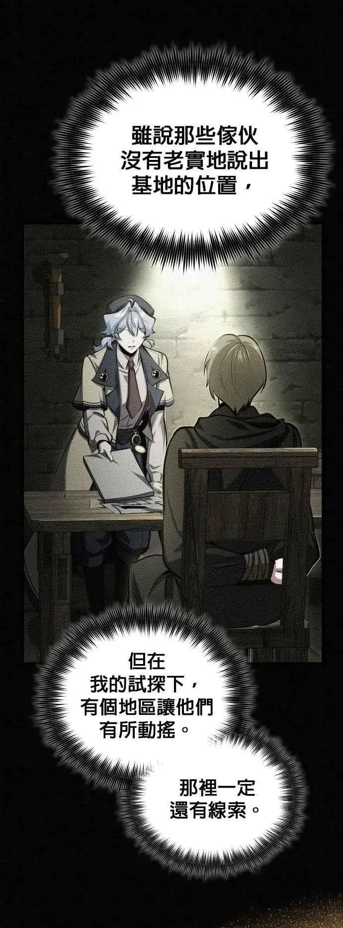 《魔法学院的伪装教师》第79话 真相图30