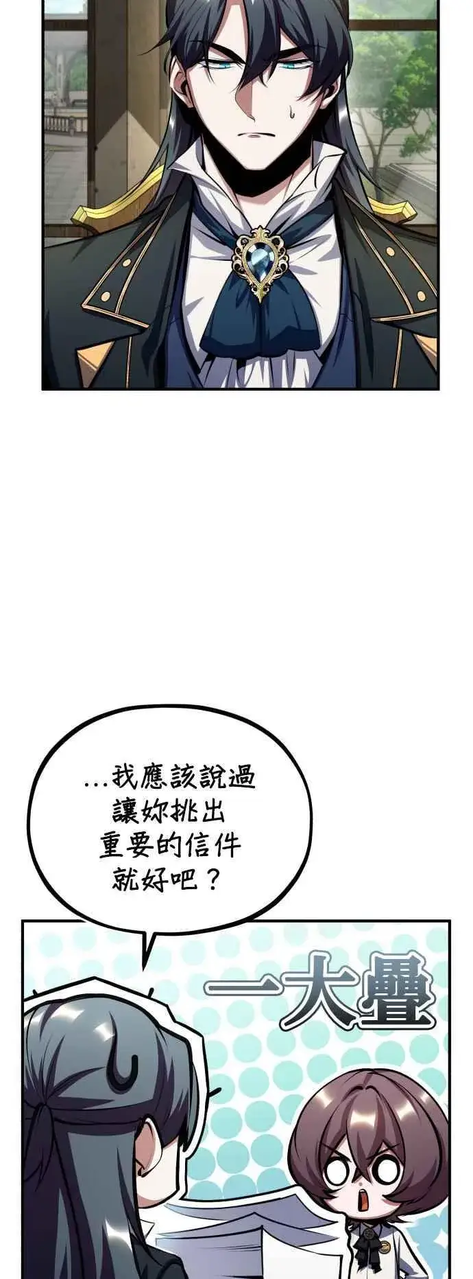 《魔法学院的伪装教师》第79话 真相图33