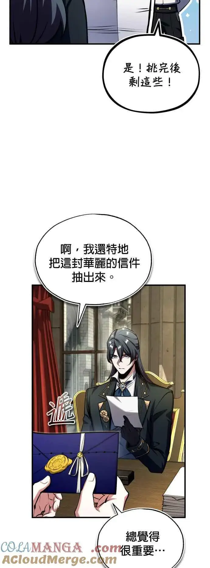 《魔法学院的伪装教师》第79话 真相图34