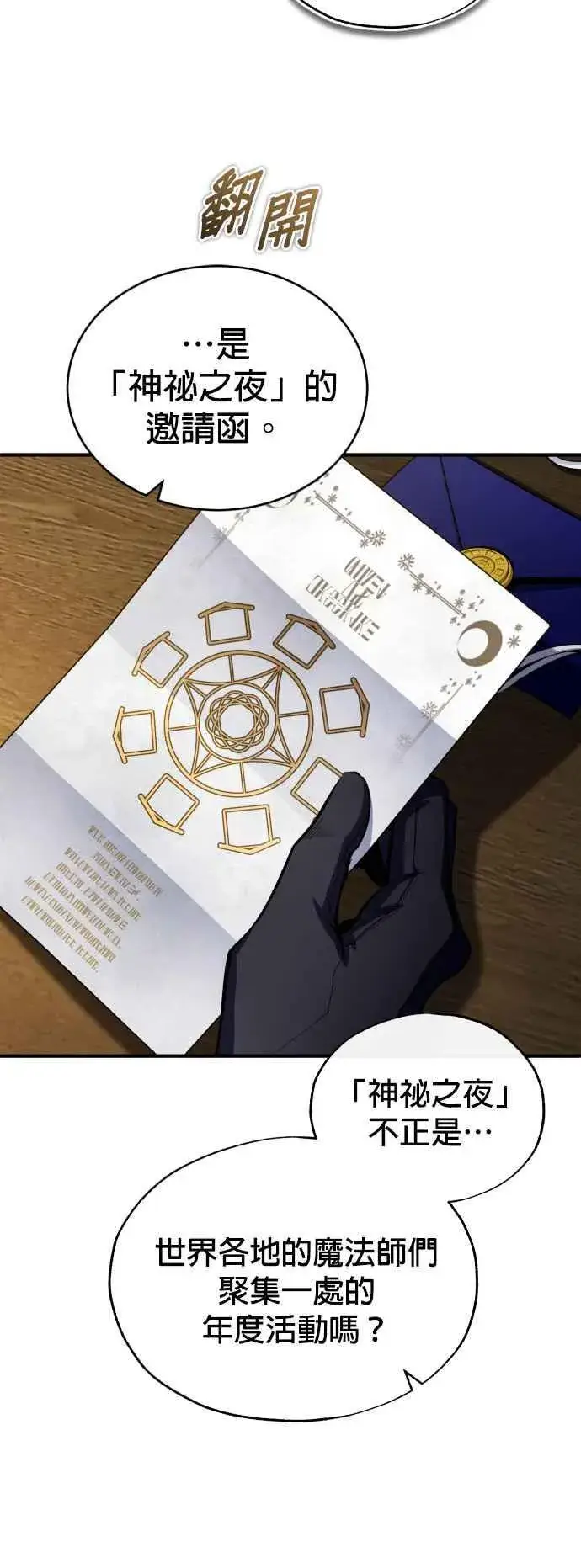 《魔法学院的伪装教师》第79话 真相图35