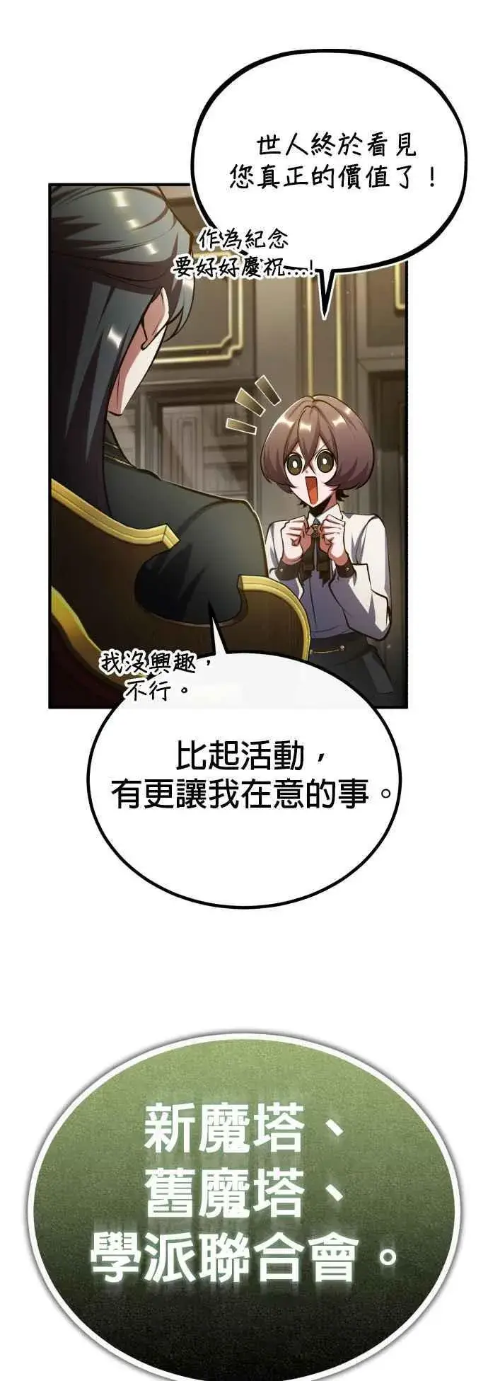 《魔法学院的伪装教师》第79话 真相图36