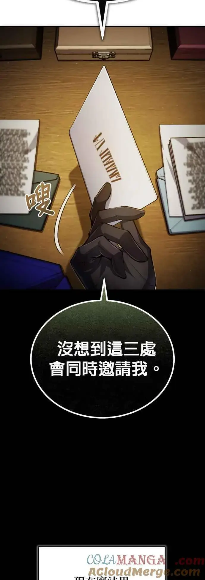 《魔法学院的伪装教师》第79话 真相图37