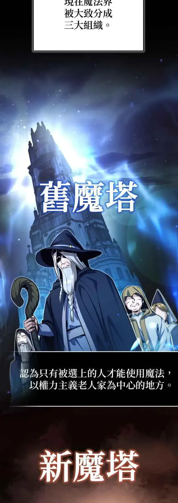 《魔法学院的伪装教师》第79话 真相图38