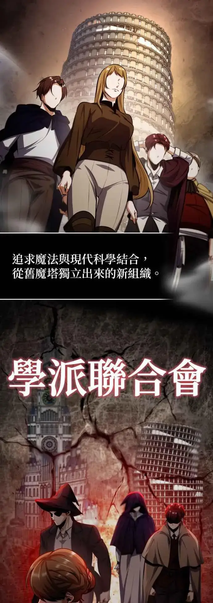 《魔法学院的伪装教师》第79话 真相图39