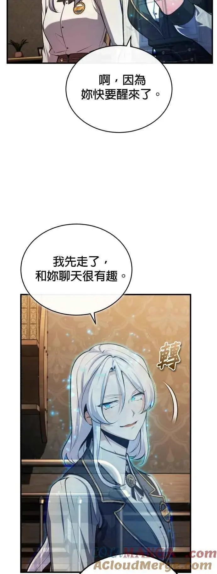 《魔法学院的伪装教师》第79话 真相图4