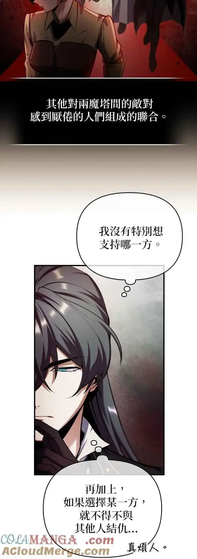 《魔法学院的伪装教师》第79话 真相图40