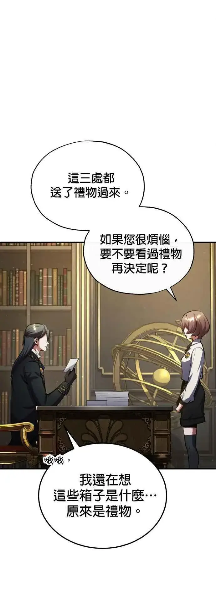 《魔法学院的伪装教师》第79话 真相图41