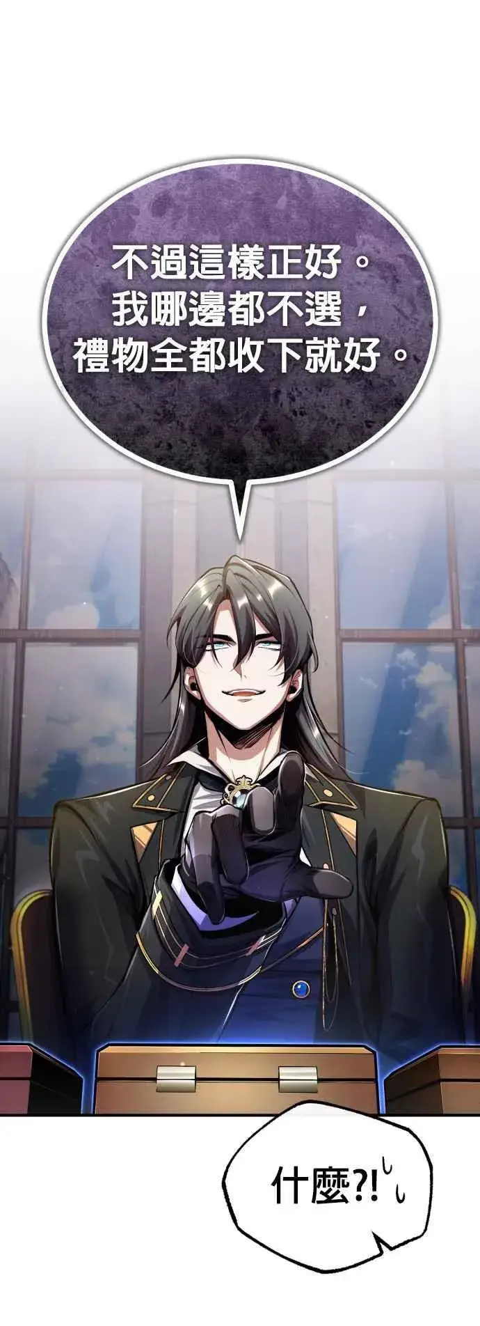 《魔法学院的伪装教师》第79话 真相图42
