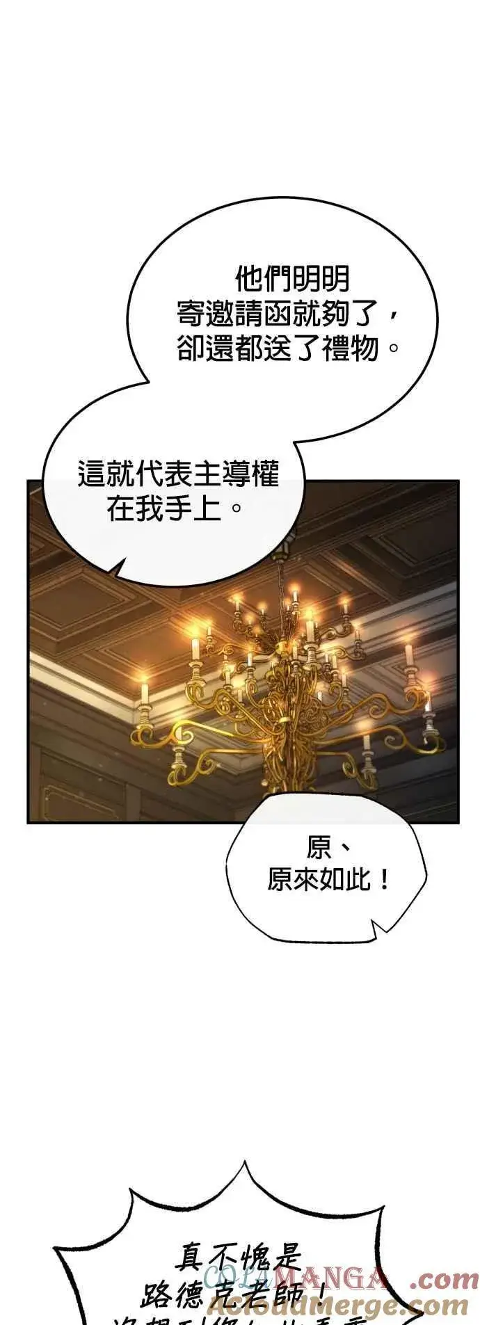 《魔法学院的伪装教师》第79话 真相图43