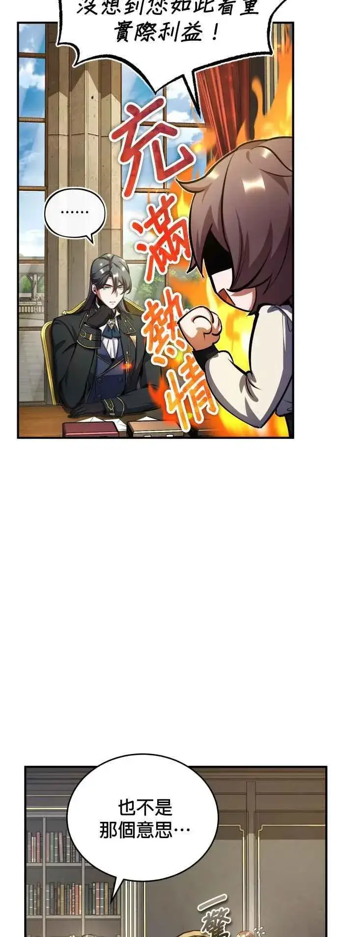 《魔法学院的伪装教师》第79话 真相图44