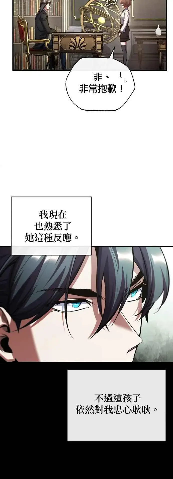 《魔法学院的伪装教师》第79话 真相图45