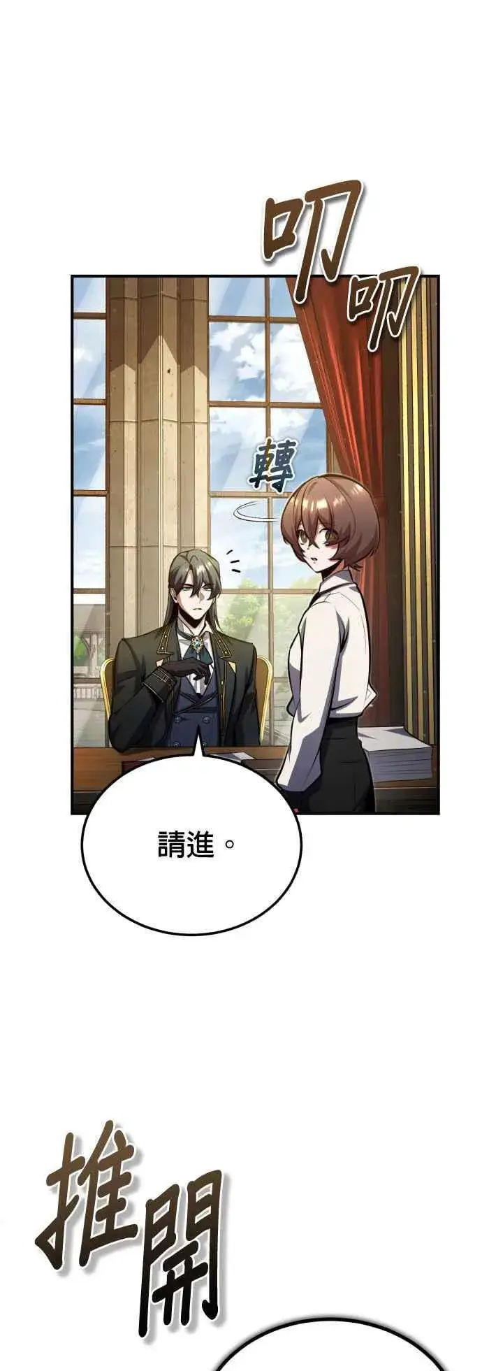 《魔法学院的伪装教师》第79话 真相图47