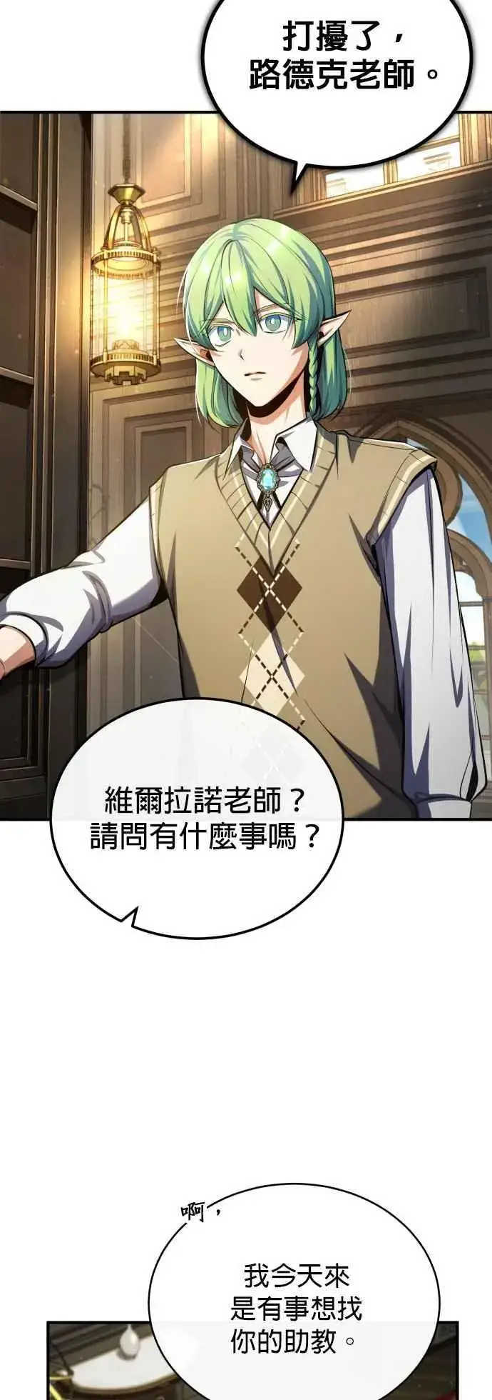 《魔法学院的伪装教师》第79话 真相图48
