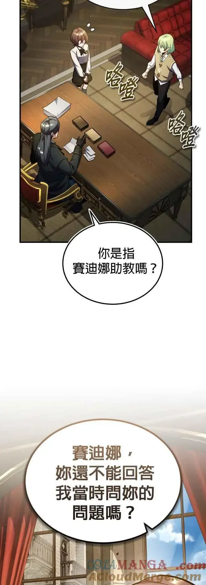 《魔法学院的伪装教师》第79话 真相图49