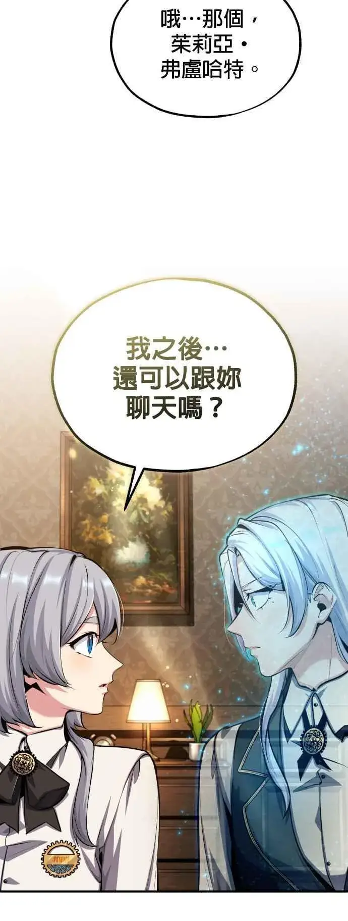 《魔法学院的伪装教师》第79话 真相图5
