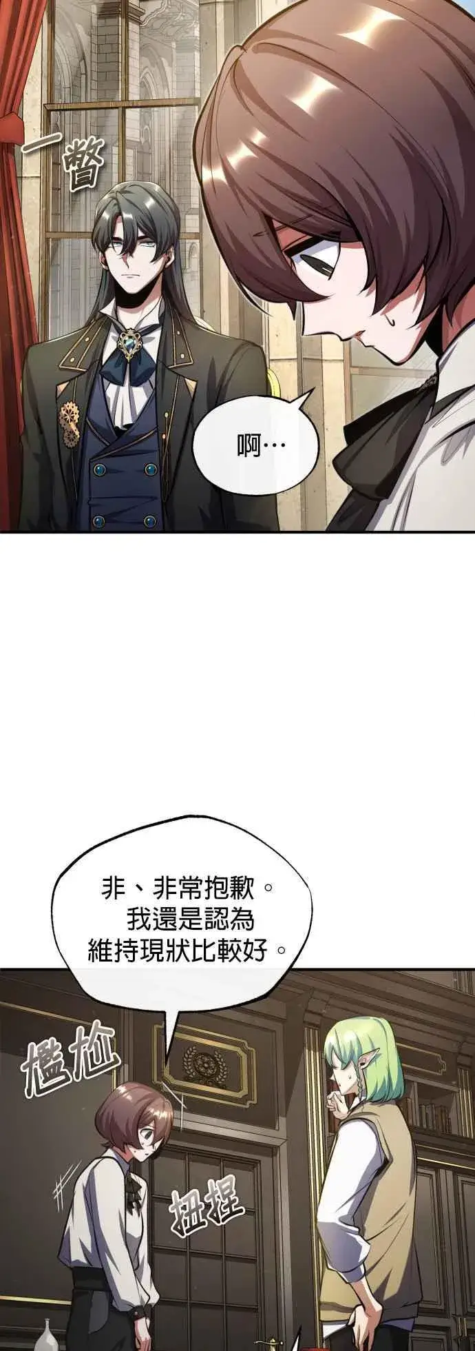 《魔法学院的伪装教师》第79话 真相图50