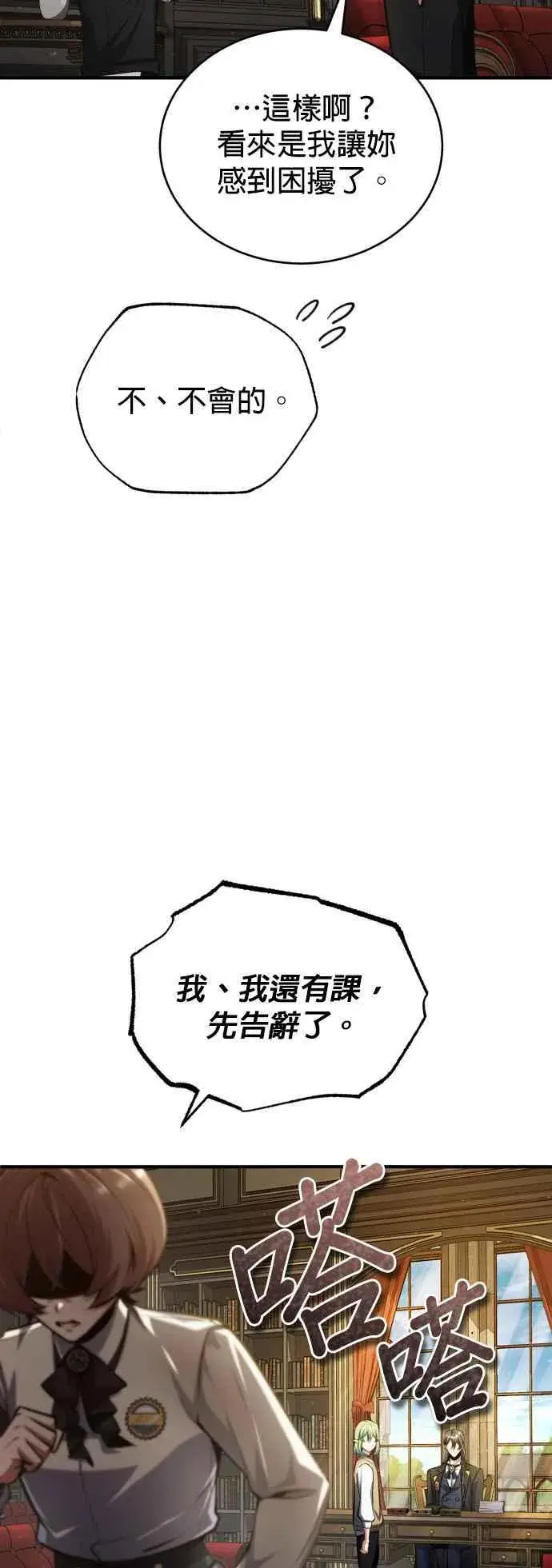 《魔法学院的伪装教师》第79话 真相图51