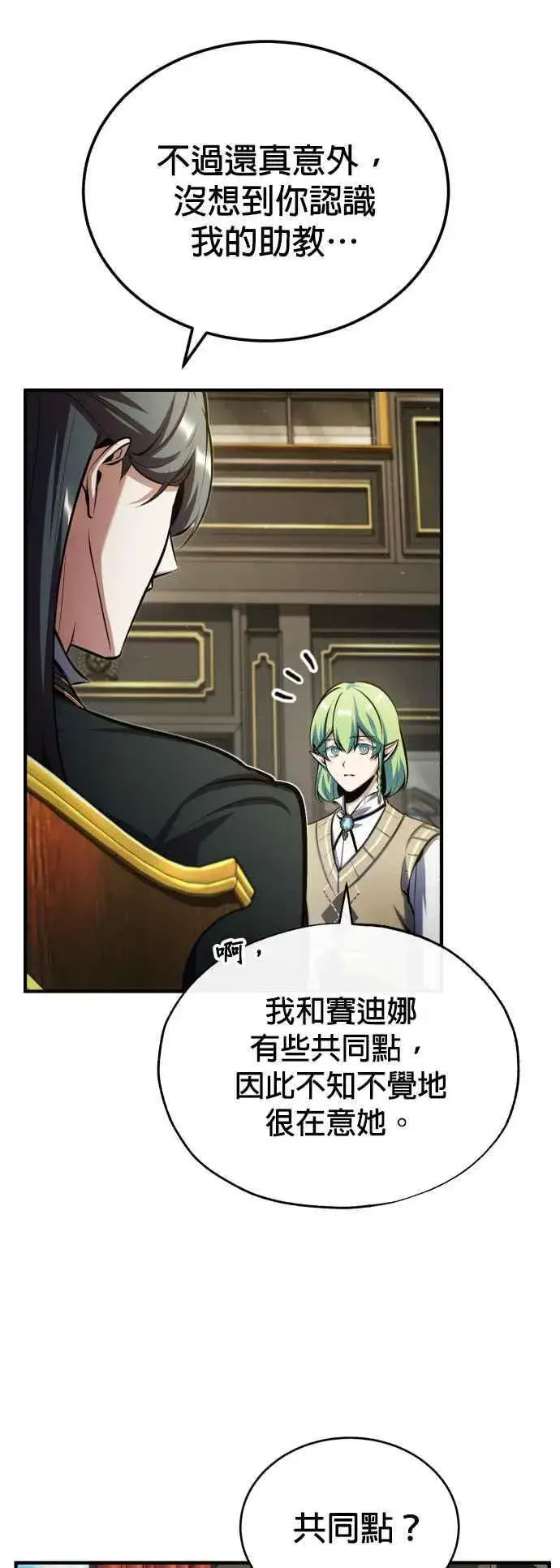 《魔法学院的伪装教师》第79话 真相图53