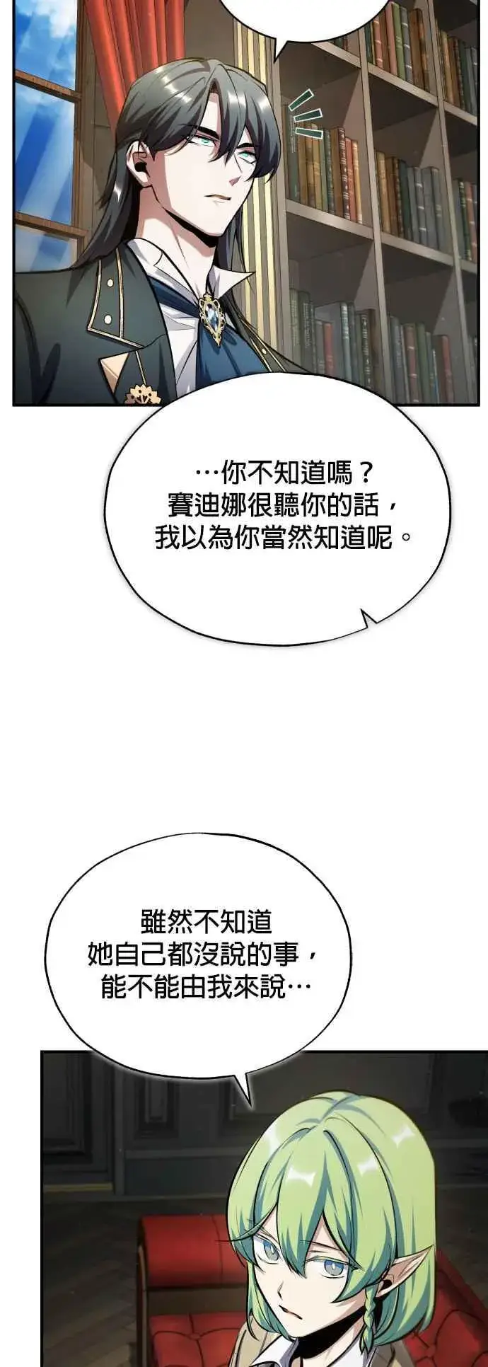 《魔法学院的伪装教师》第79话 真相图54