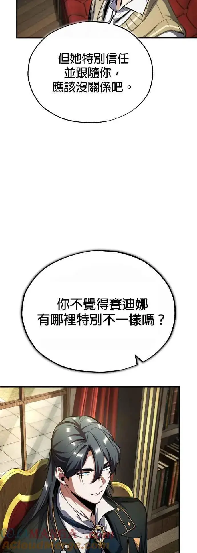 《魔法学院的伪装教师》第79话 真相图55