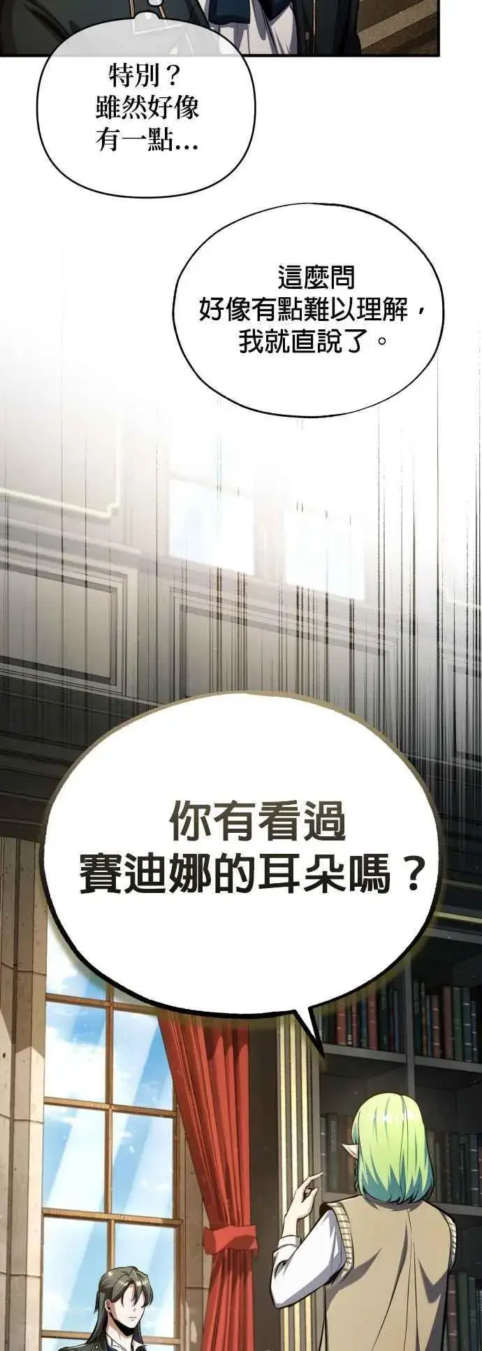 《魔法学院的伪装教师》第79话 真相图56