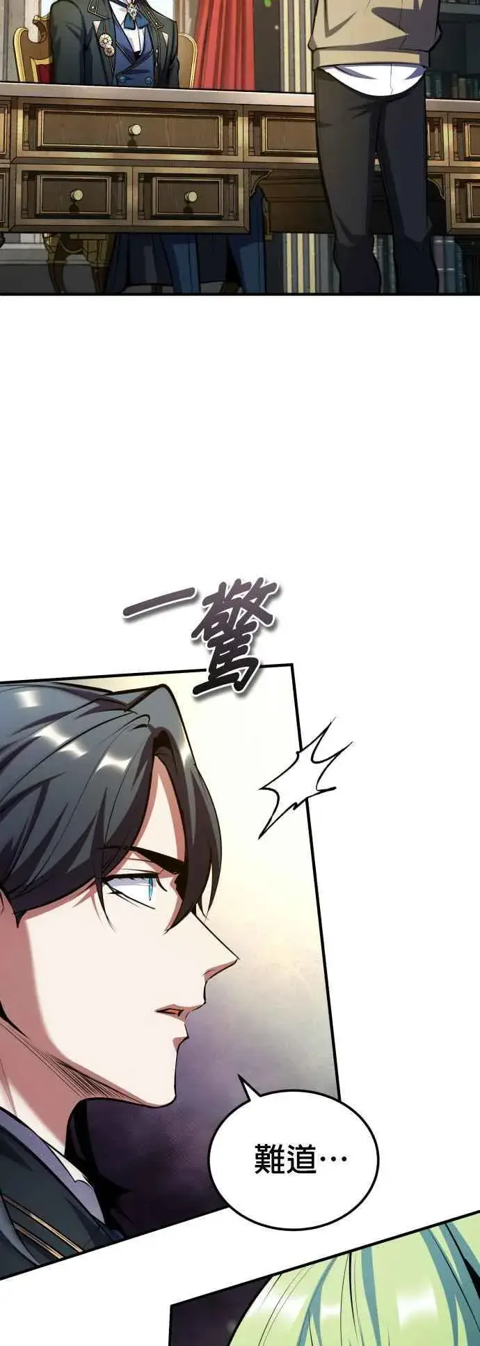 《魔法学院的伪装教师》第79话 真相图57