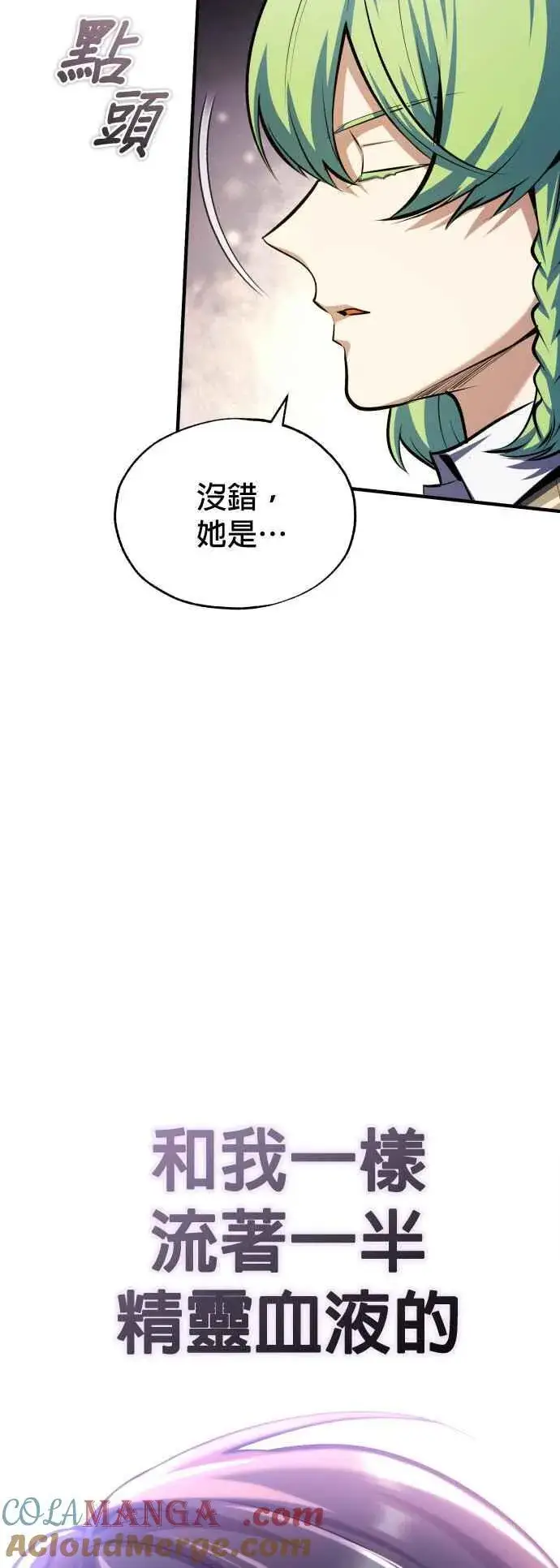《魔法学院的伪装教师》第79话 真相图58