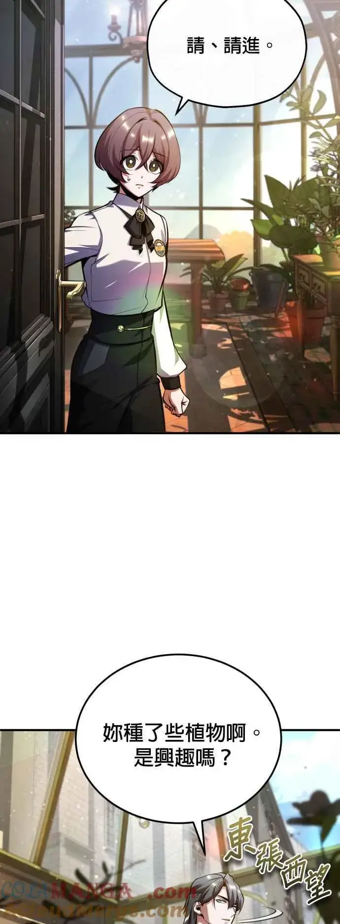 《魔法学院的伪装教师》第79话 真相图61