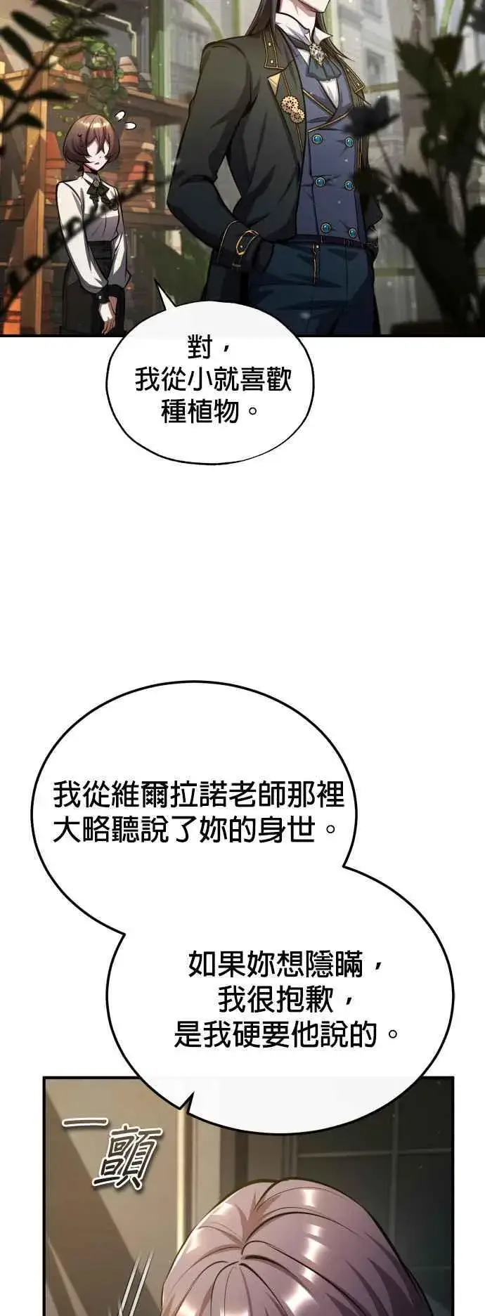 《魔法学院的伪装教师》第79话 真相图62