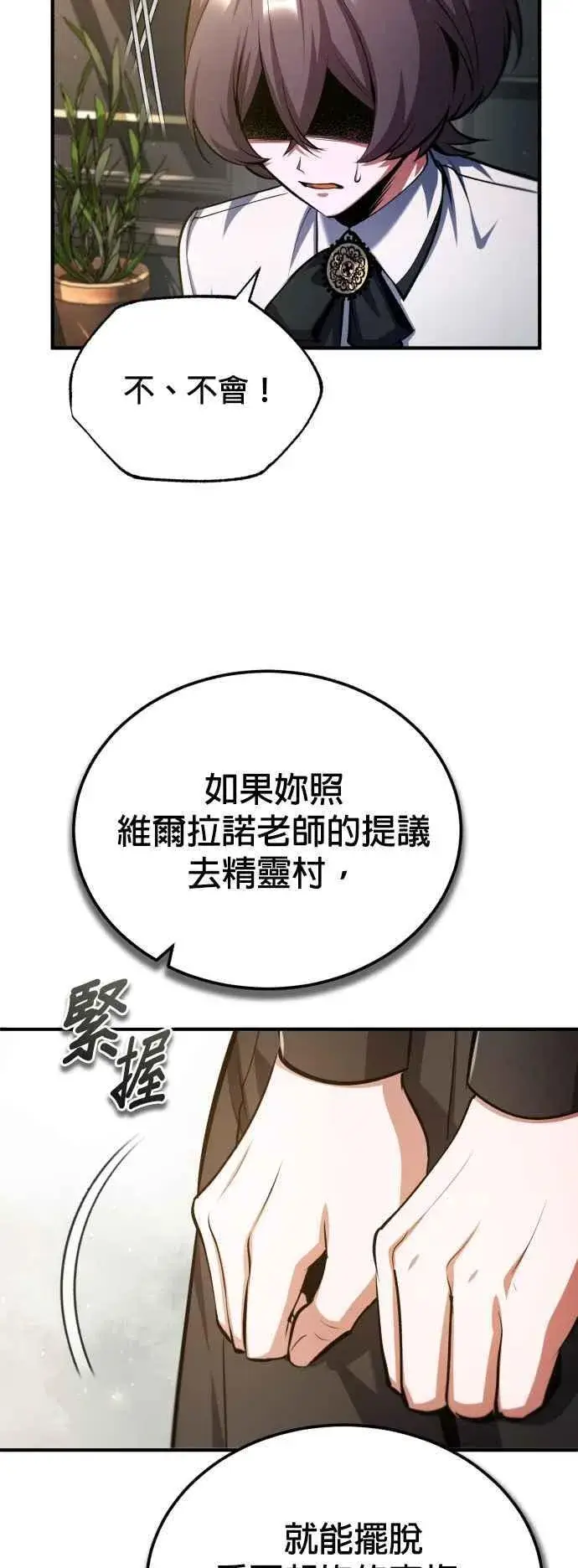 《魔法学院的伪装教师》第79话 真相图63