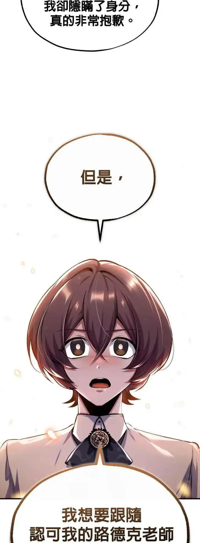 《魔法学院的伪装教师》第79话 真相图65