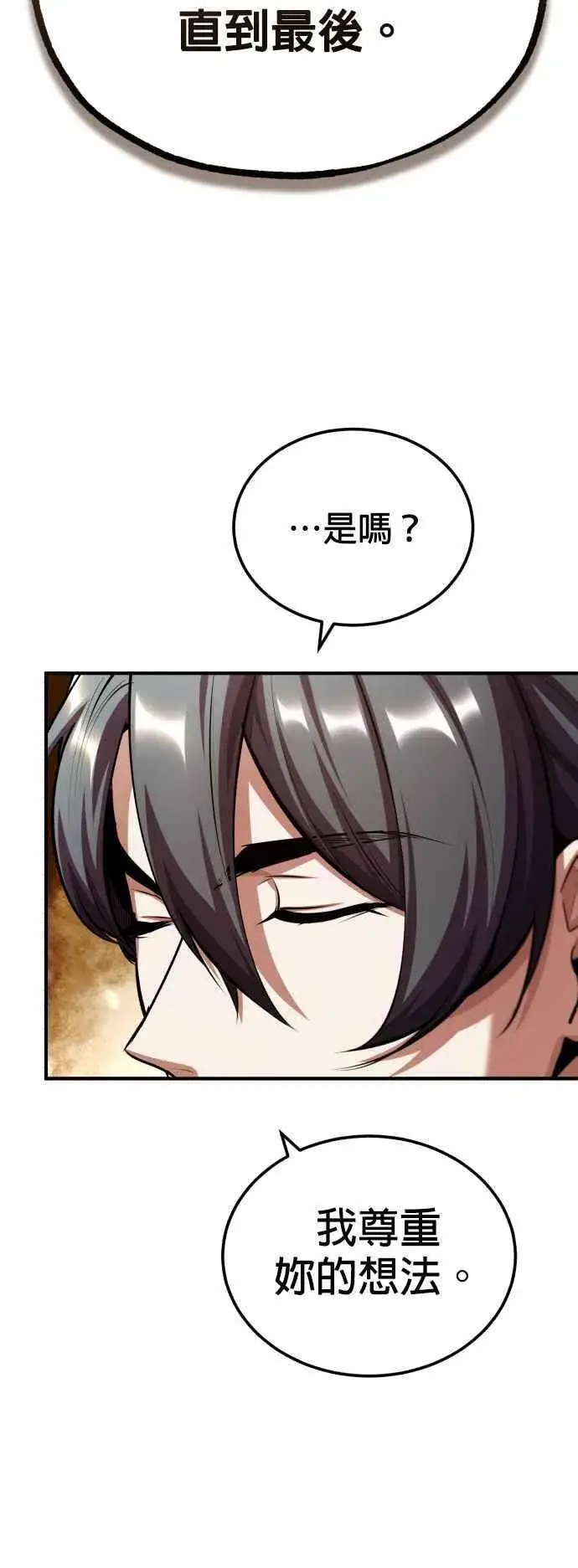 《魔法学院的伪装教师》第79话 真相图66