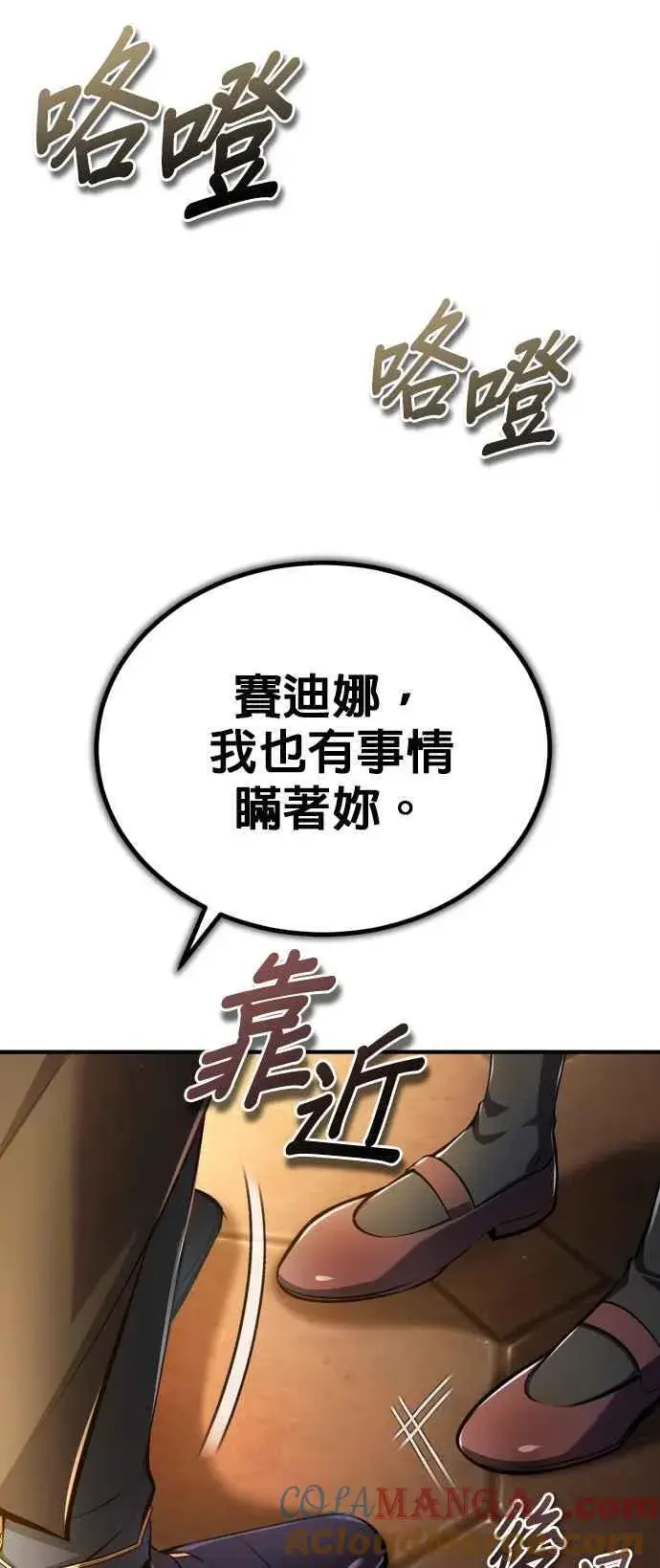 《魔法学院的伪装教师》第79话 真相图67