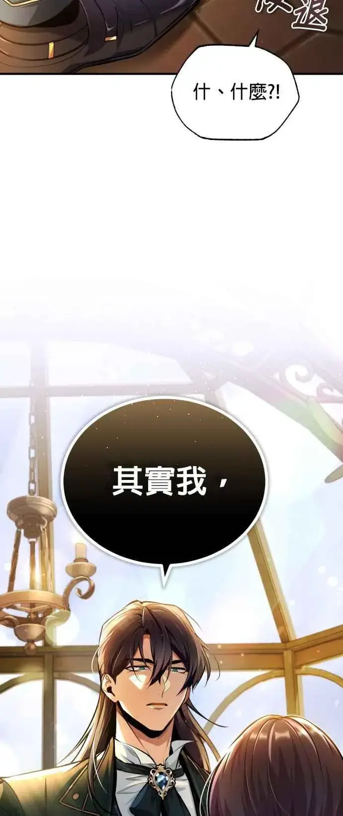 《魔法学院的伪装教师》第79话 真相图68