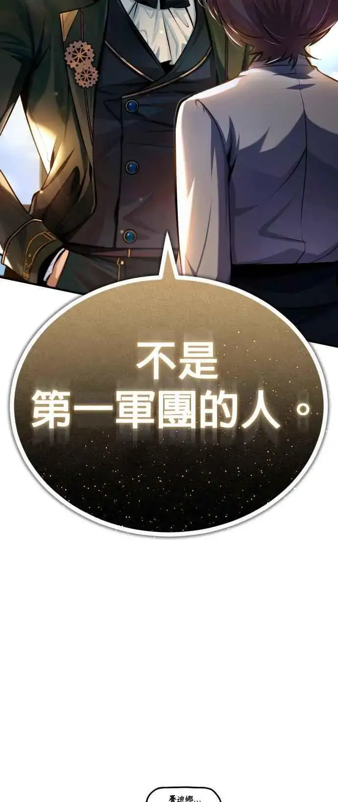 《魔法学院的伪装教师》第79话 真相图69