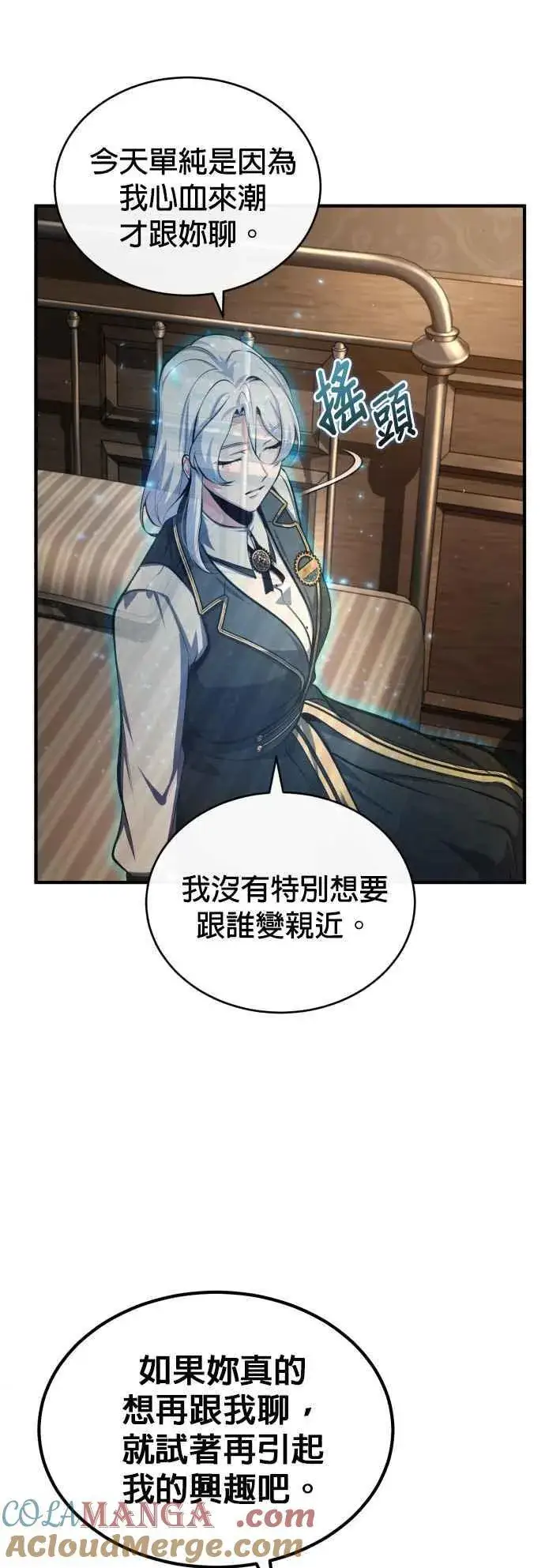 《魔法学院的伪装教师》第79话 真相图7