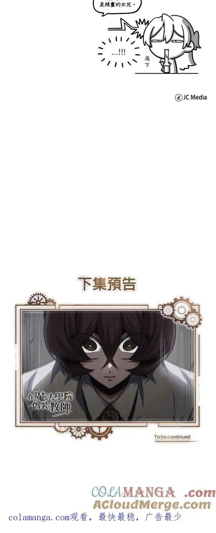《魔法学院的伪装教师》第79话 真相图70