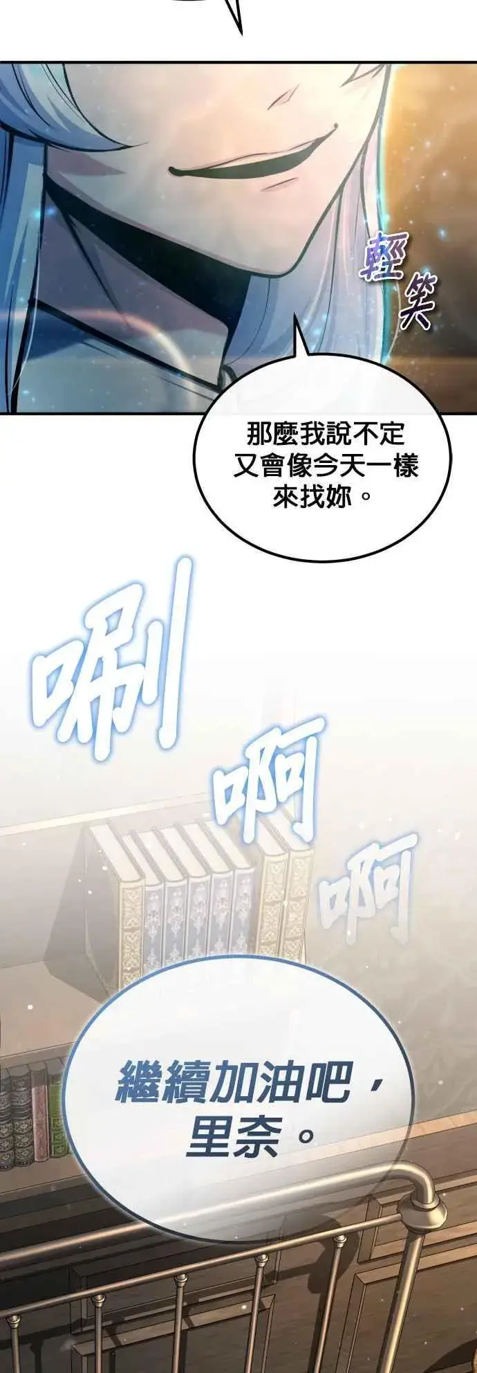《魔法学院的伪装教师》第79话 真相图8